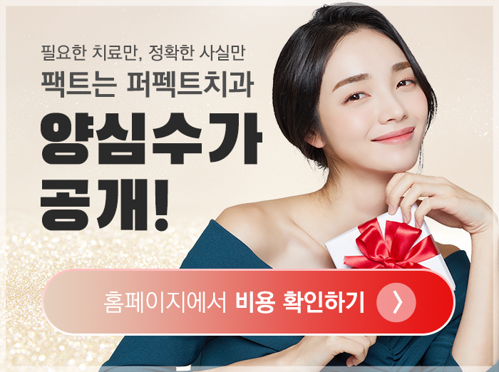 절대 무시하면 안 되는 치아증상 (치과치료꿀TIP!) 관련 이미지 6