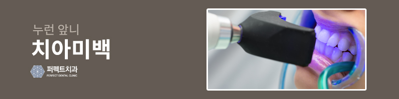 좋은 첫인상을 위한 앞니 치료법!! 관련 이미지 4