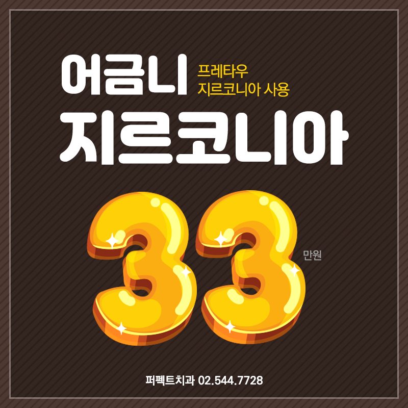 충치치료 치아크라운비용 관련 이미지 1