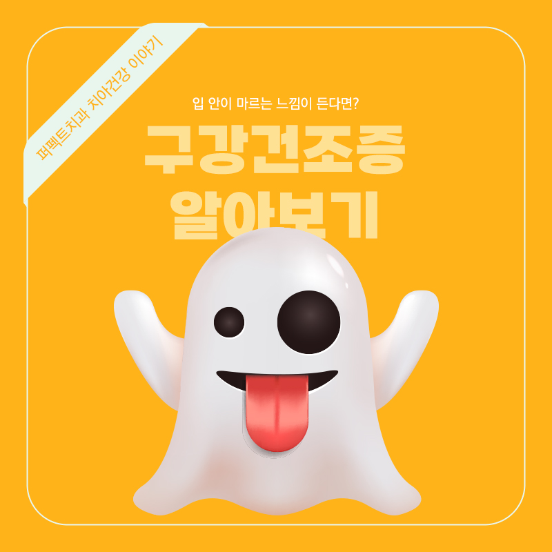 입 안이 자꾸 마른다면? 구강건조증? 관련 이미지 1