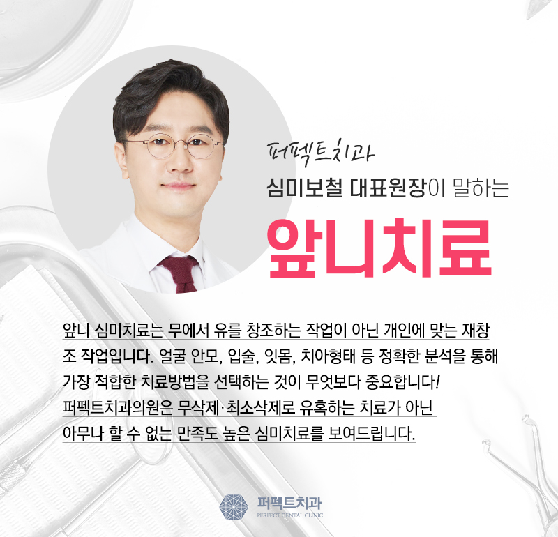 앞니치료 치아성형 인정받은 치과! 관련 이미지 5