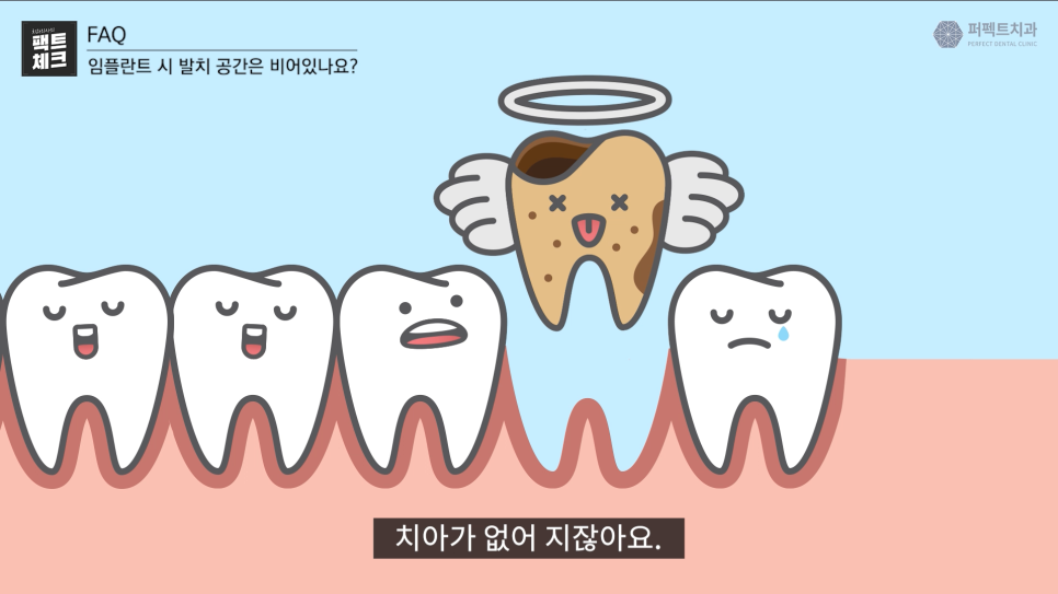 임플란트 후, 발치된 빈 공간이 걱정된다면? 관련 이미지 3