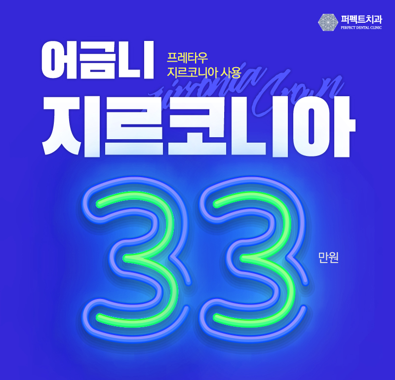 선릉역 지르코니아 크라운 비용 관련 이미지 1