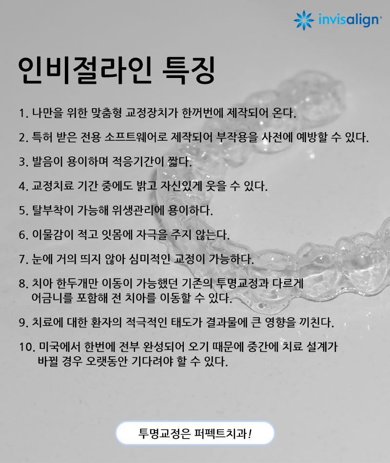 투명교정 인비절라인 프로모션 진행중! 관련 이미지 4
