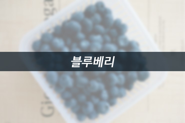 눈건강에좋은음식 눈이 피로하다면? 관련 이미지 3