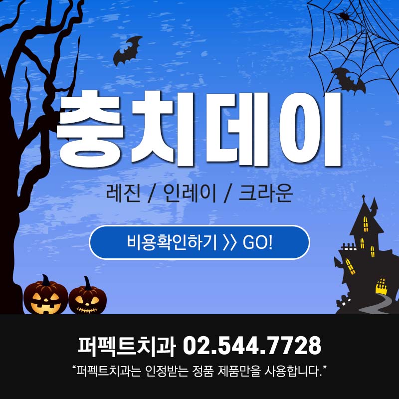 강남치과 충치 인레이 비용 관련 이미지 8