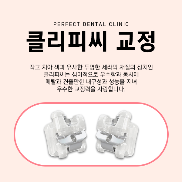 앞니 부분교정 비용 관련 이미지 2