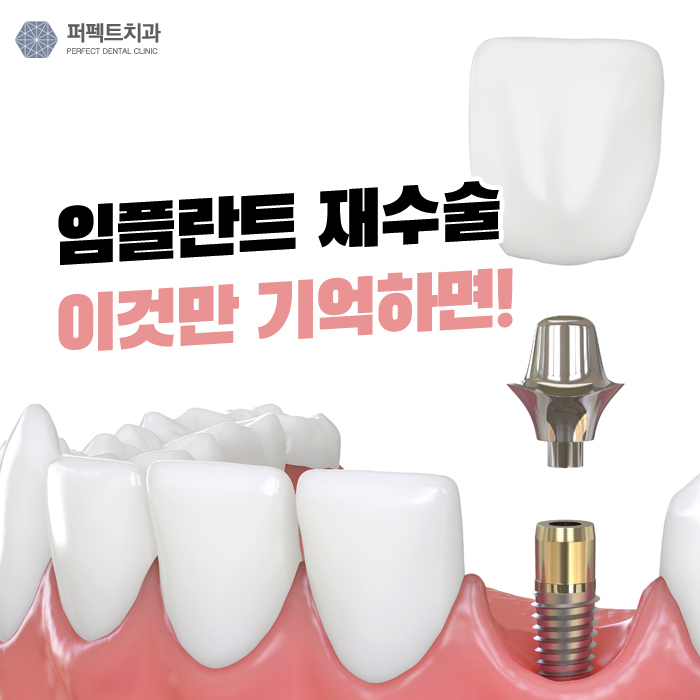 임플란트 재수술, 도대체 무엇이 잘못되었길래 관련 이미지 1