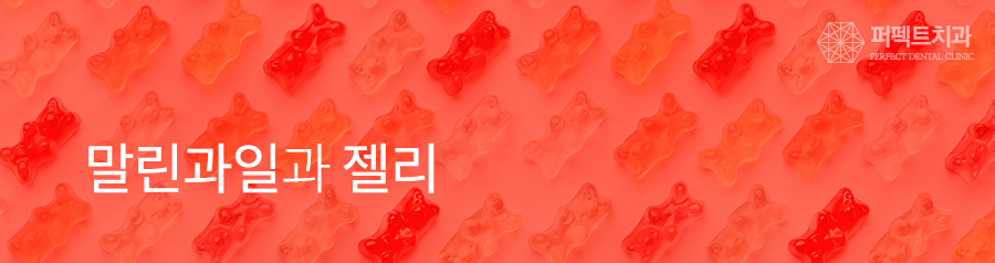 일상 속 치아건강을 망치는 음식 4가지 관련 이미지 3