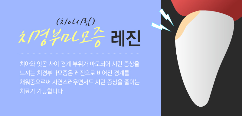 앞니 심미치료, 레진으로도 하고 있어! 관련 이미지 3