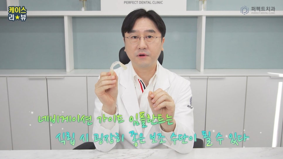 네비게이션 가이드로 전악임플란트를 20분만에? 관련 이미지 9