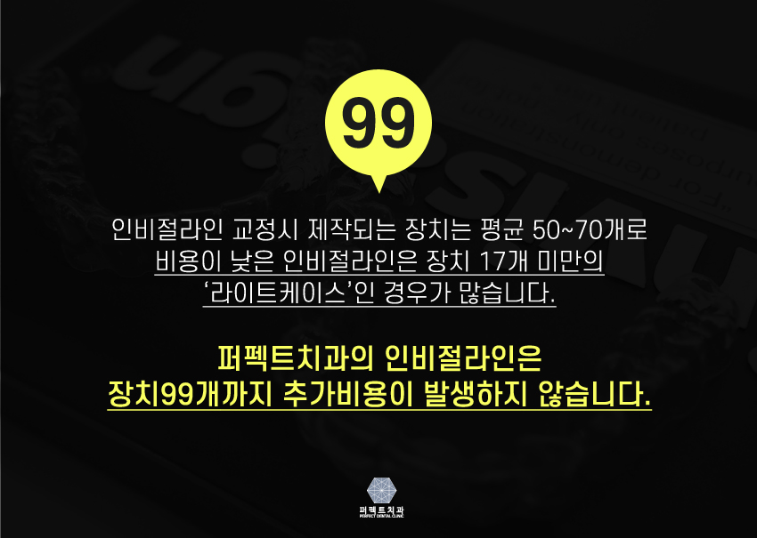 투명교정 원한다면 인비절라인! 관련 이미지 7