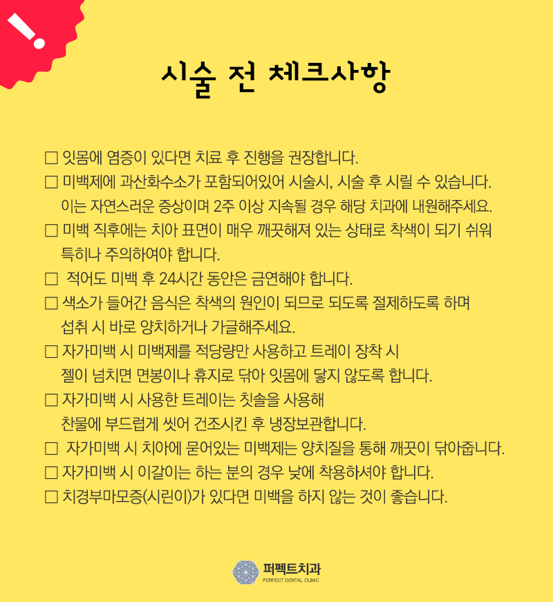 원데이치아미백 시술로 하얀이 만들자! 관련 이미지 7