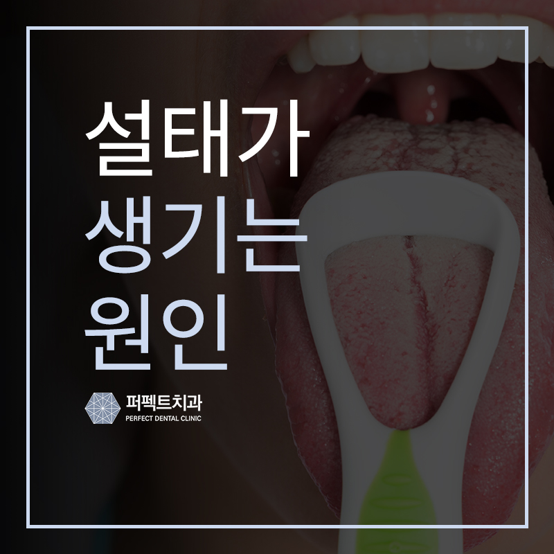 혓마닥에 설태가 생기는 이유 관련 이미지 1