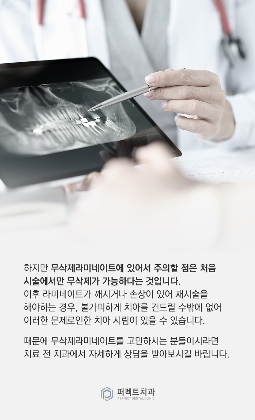 무삭제라미네이트는 치아시림이 없을까요? 관련 이미지 3