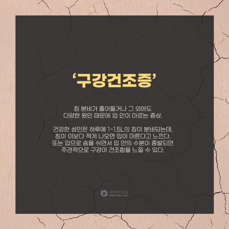 입 안이 자꾸 마른다면? 구강건조증? 관련 이미지 2