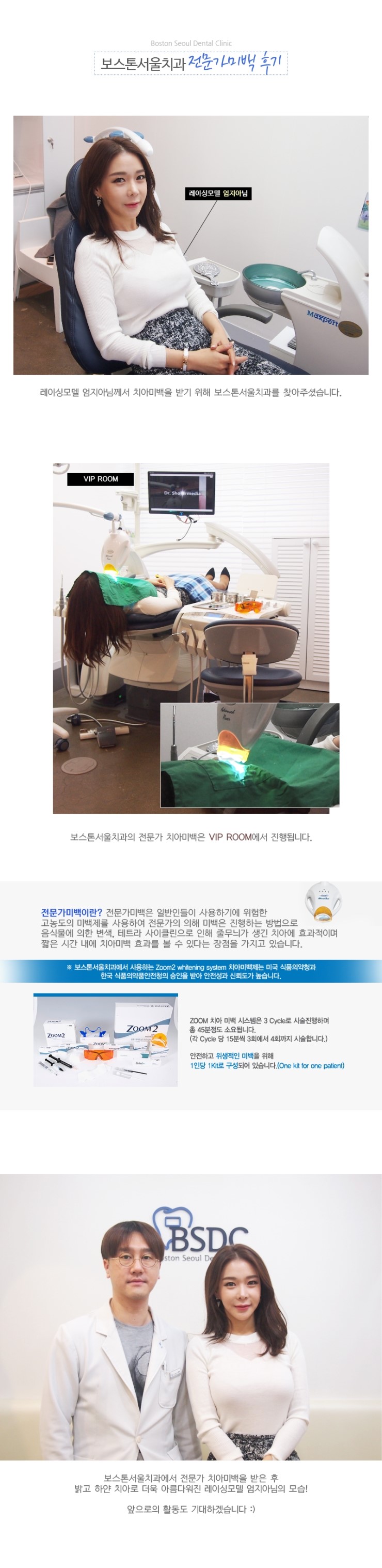 레이싱모델 엄지아님의 원데이 치아미백후기 관련 이미지 2