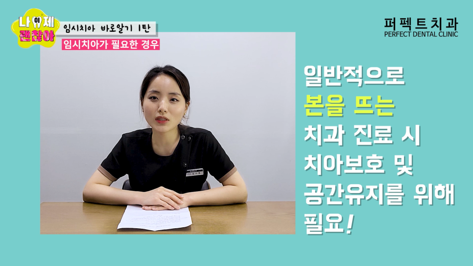 임시치아, 이런 경우 필요해요! (임시치아 통증) 관련 이미지 2