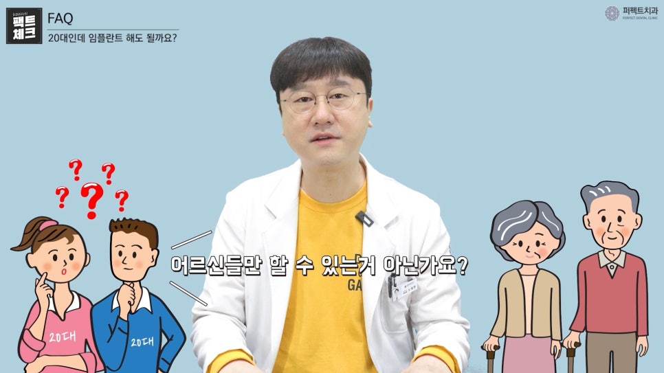 20대도 임플란트가 필요할까요? 관련 이미지 2