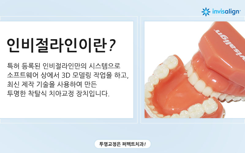 투명교정 인비절라인 프로모션 진행중! 관련 이미지 2