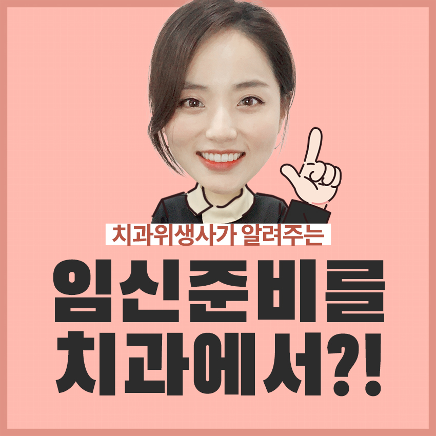 임신준비 중 치과에 가다. #사랑니발치 #임신성치은염 관련 이미지 1