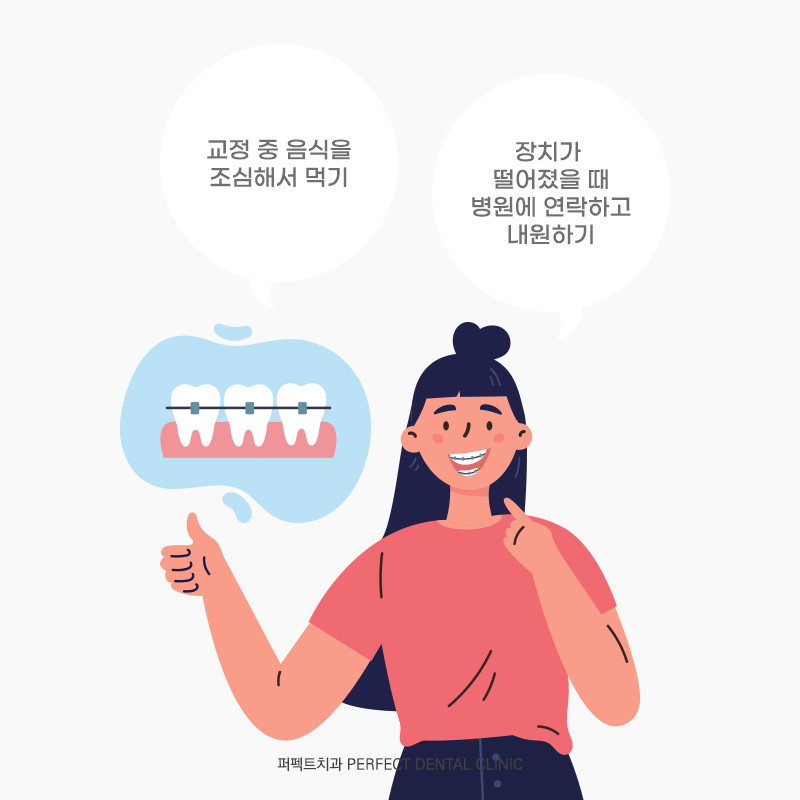 치아교정 중 주의해야 하는 음식, 왜? 관련 이미지 4