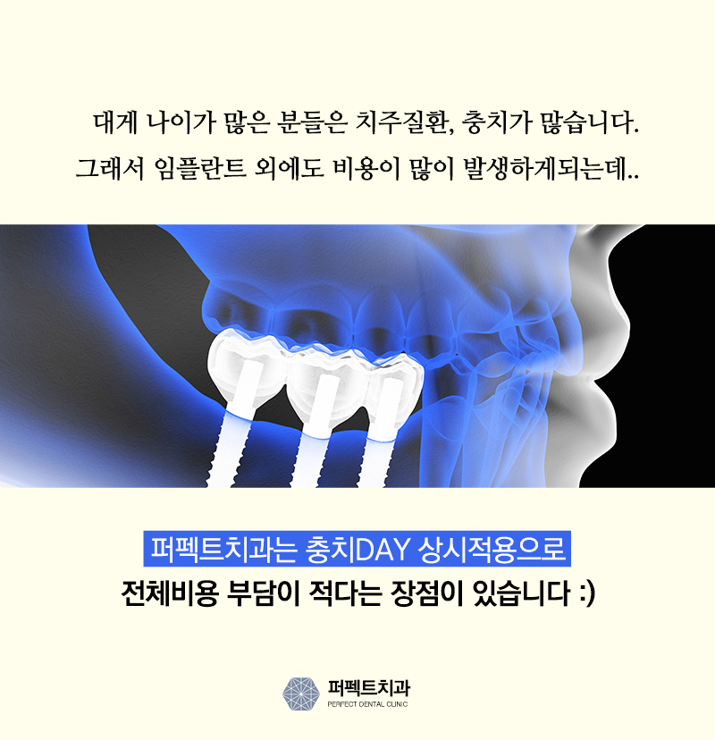bsdc 임플란트 잘하는 치과, 퍼펙트치과! 관련 이미지 8