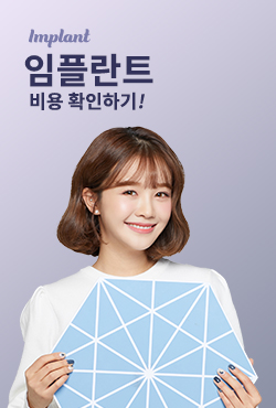 20대 임플란트 비용 걱정된다면? 관련 이미지 3