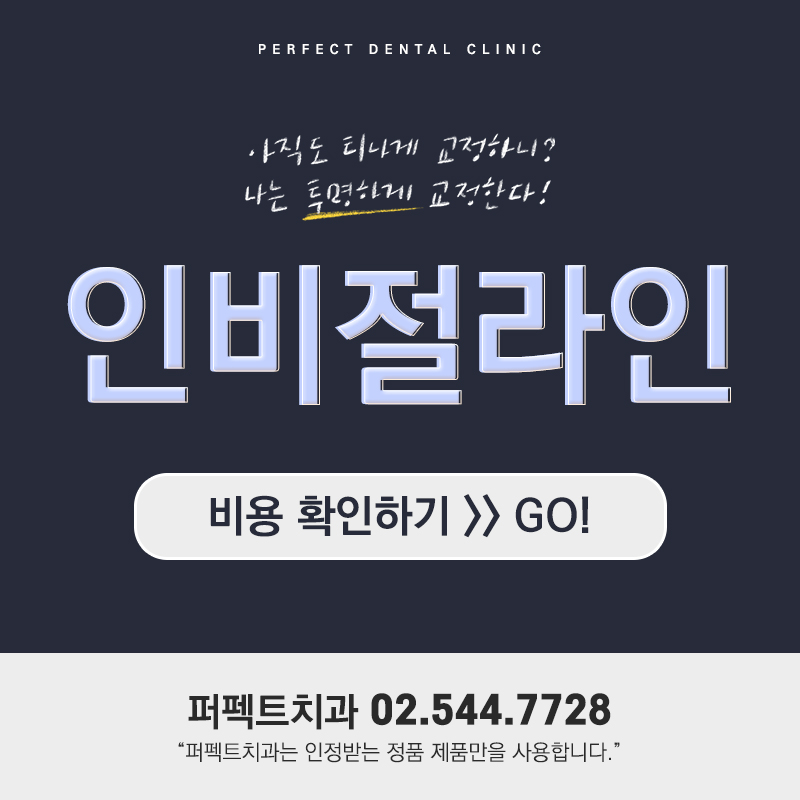 투명교정 인비절라인 관련 이미지 3
