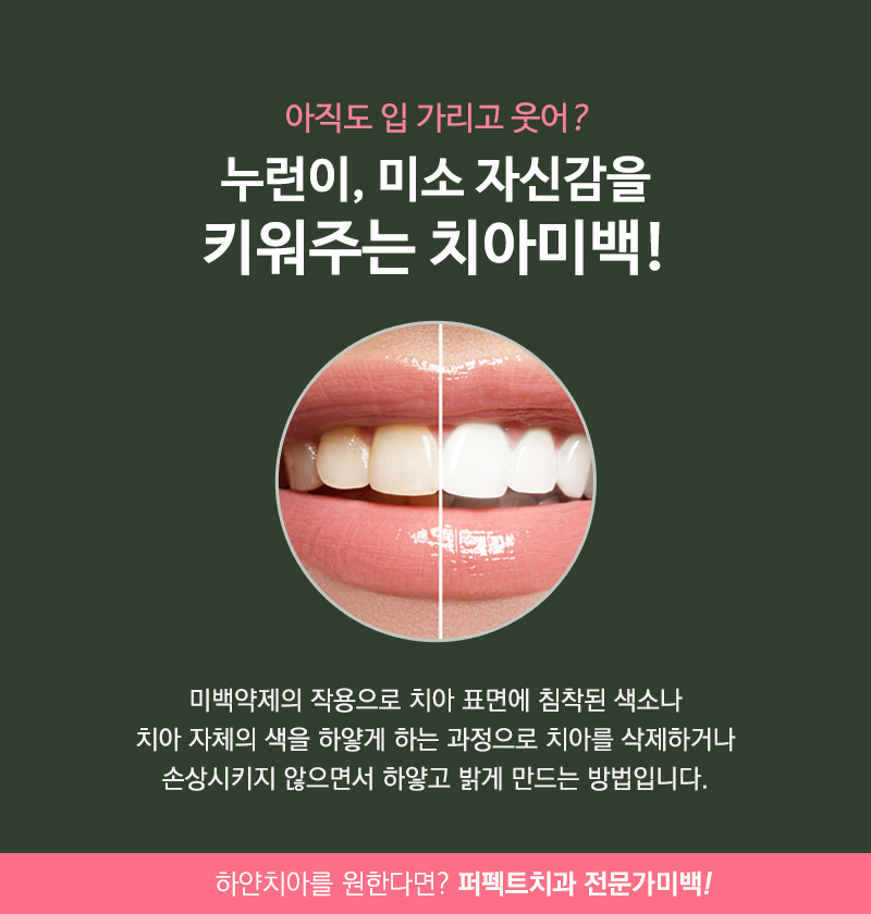 1일 3회로 치아미백 하루만에 끝! 관련 이미지 1