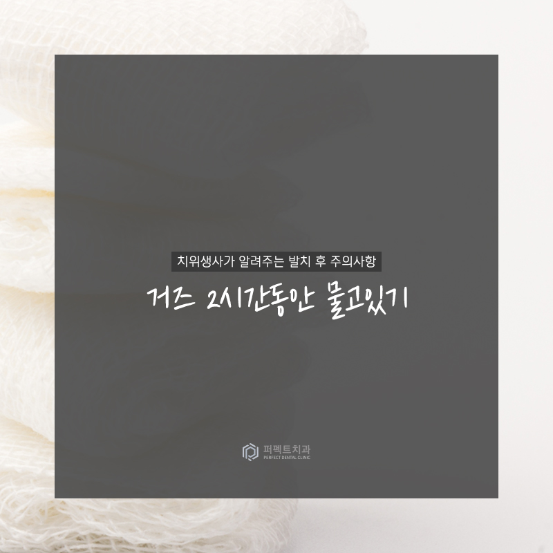 발치 후 주의사항, 주의해야 하는 이유까지! 관련 이미지 2