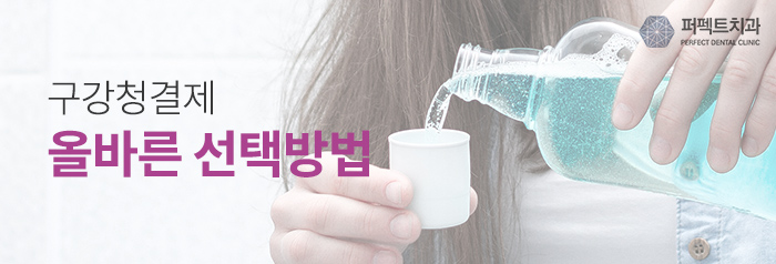 구강청결제 알고 사용하자! 관련 이미지 2