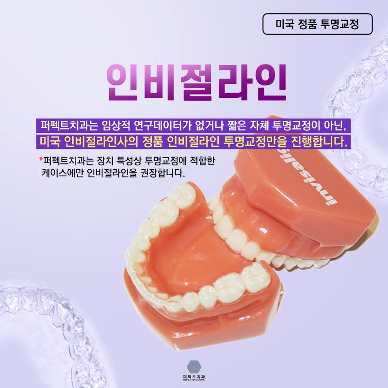 투명교정 찾고있다면 인비절라인! 관련 이미지 9