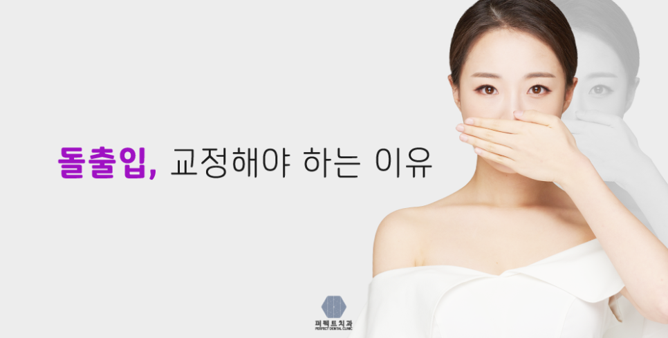 돌출입교정 퍼펙트치과 관련 이미지 6