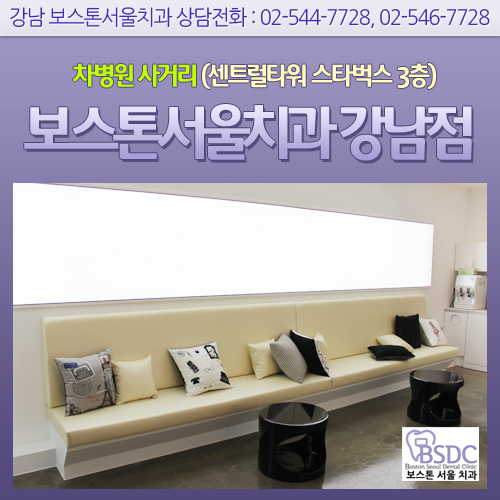 논현동치과/보스톤서울치과 강남점 내부를 소개합니다^^ 관련 이미지 3