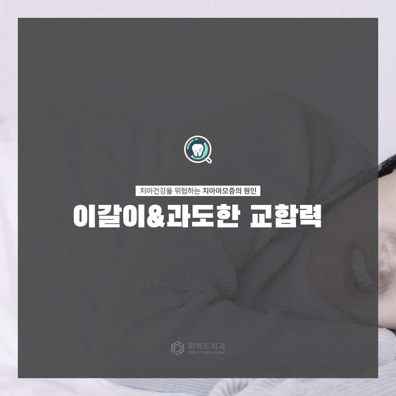 치아건강 위협하는 치경부마모증 관련 이미지 3