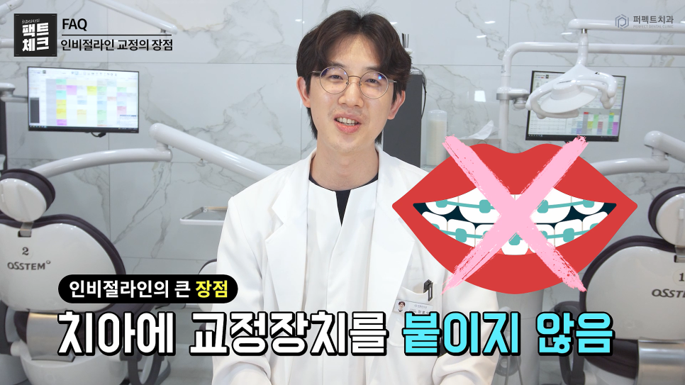 인비절라인 효과 알아보기 (+인비절라인라이트) 관련 이미지 3