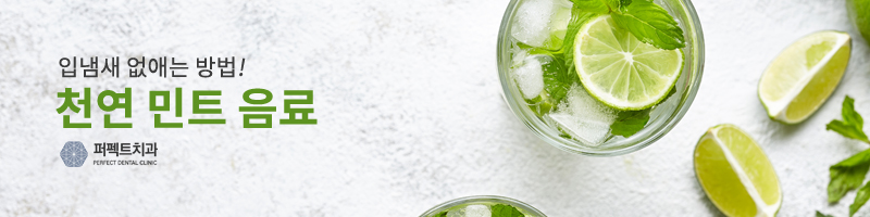 민트활용으로 구취 예방하기! 관련 이미지 4