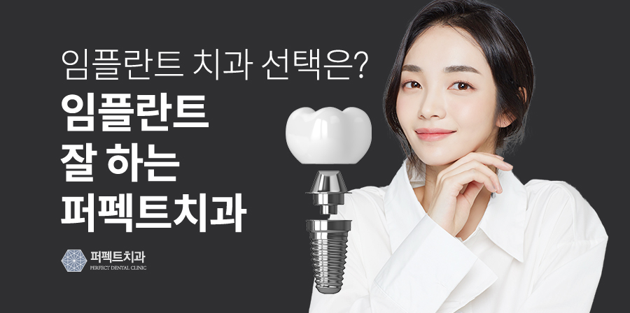 임플란트, 영구적으로 사용하지 못하는 이유 관련 이미지 4