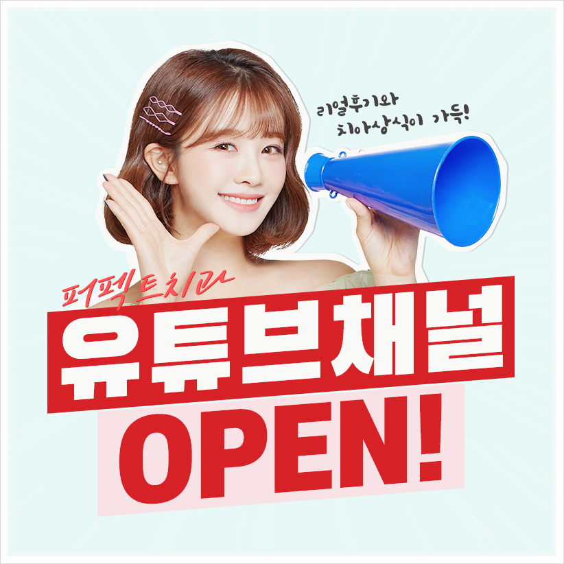 교정 중 충치가 생겼다고!? 교정 중 충치치료 방법! 관련 이미지 4