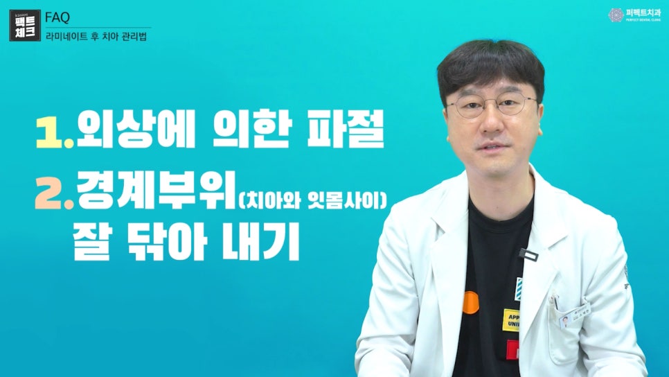 라미네이트 후 치아 관리 어떻게 할까요? 관련 이미지 5