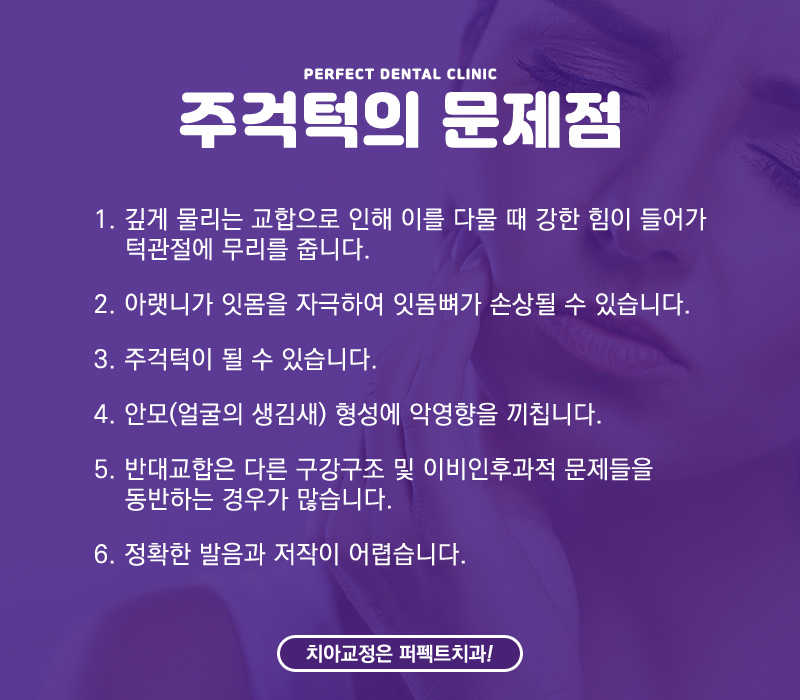 주걱턱교정 치료방법 관련 이미지 2