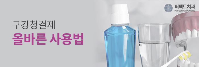 구강청결제 알고 사용하자! 관련 이미지 3