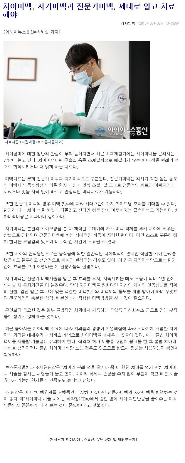 [보도자료] 치아미백, 제대로 알고 치료해야합니다. 관련 이미지 2