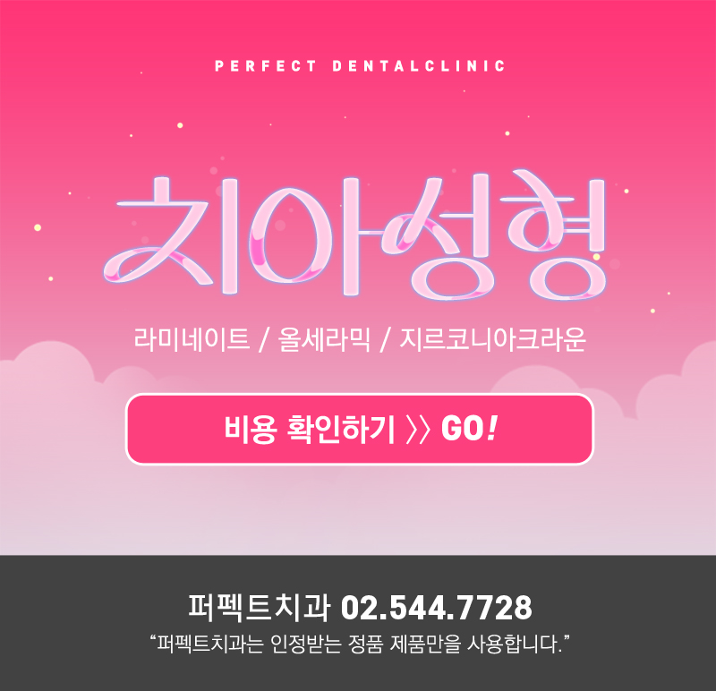 교정 후 왜소치라미네이트 시술! 관련 이미지 8