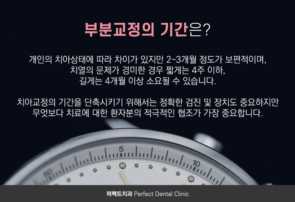 앞니부분교정만 따로 할 수 있나요? 관련 이미지 3