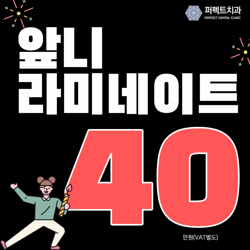 앞니 라미네이트 치아삭제량 확인해보세요! 관련 이미지 1