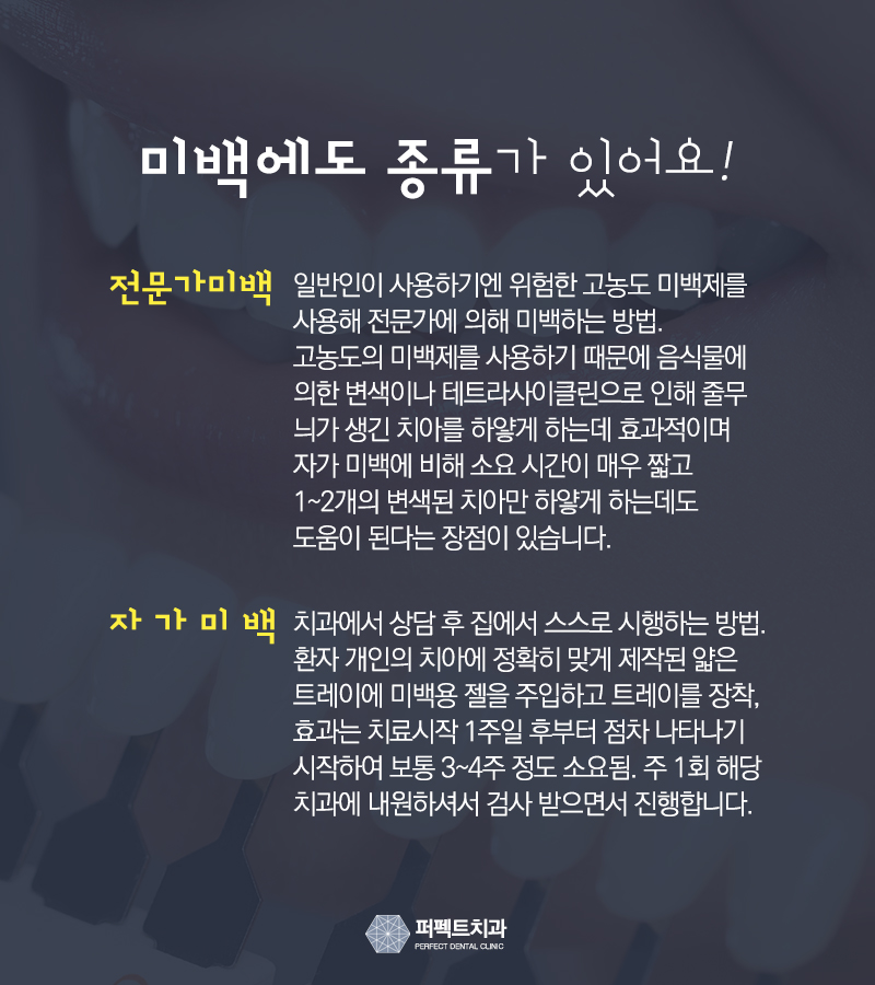 원데이치아미백 시술로 하얀이 만들자! 관련 이미지 4