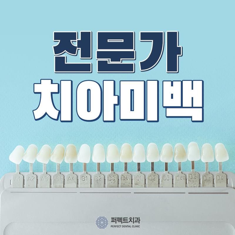 선릉역치과 치아미백 가격 얼마? 관련 이미지 1