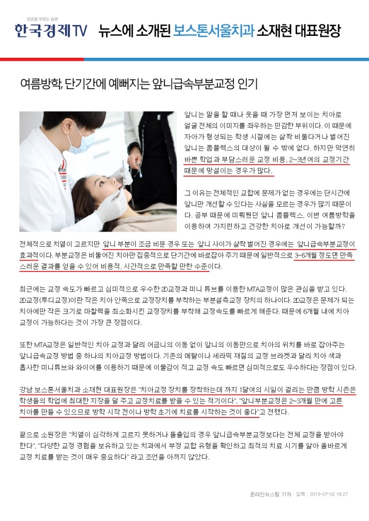 mta교정 소재현원장이 알려주는 앞니부분교정이야기 관련 이미지 2